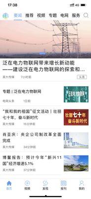 电网头条新闻爆料,揭秘我国电网发展新动态